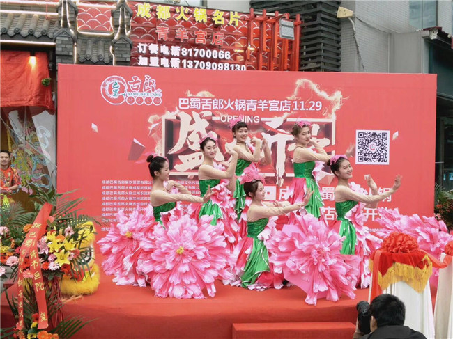 开业典礼