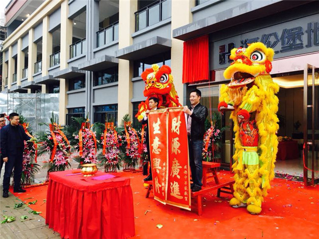 开业典礼