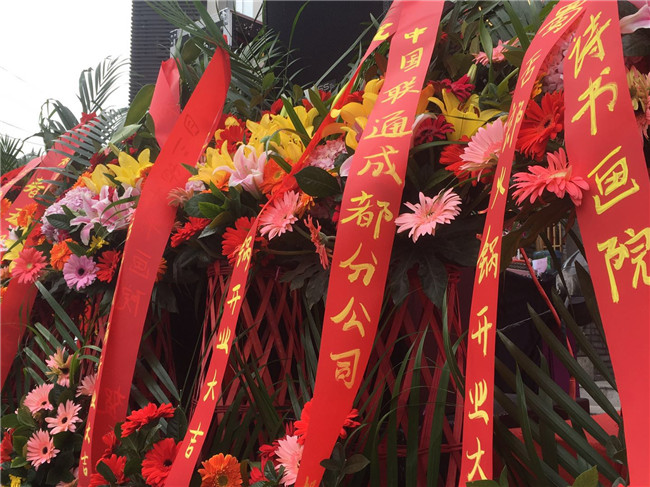 开业典礼
