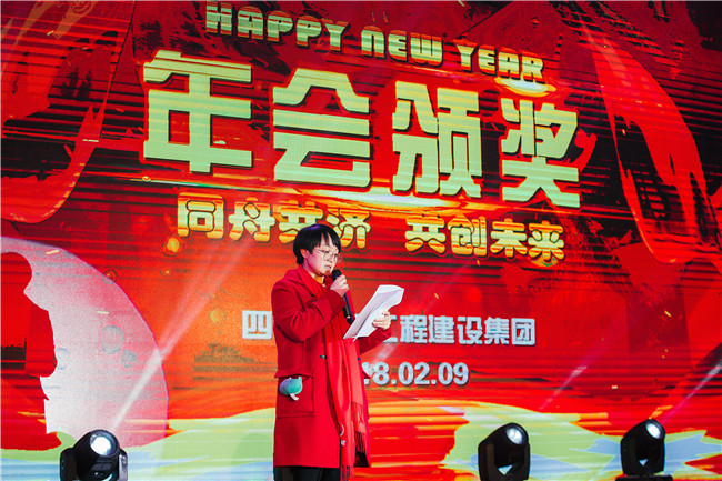 年会盛典